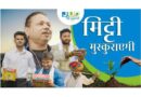 JU Agri Sciences Releases Anthem ‘Muskuraye Mitti, Muskurayega Hindustan’ to Expand Farmer Engagement