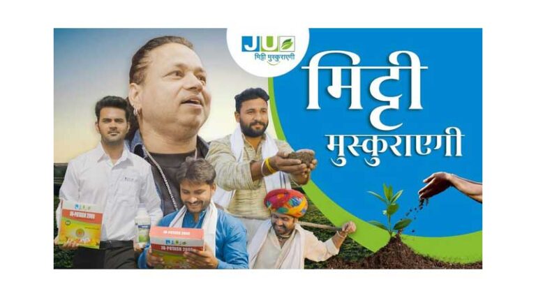 JU Agri Sciences Releases Anthem ‘Muskuraye Mitti, Muskurayega Hindustan’ to Expand Farmer Engagement