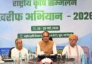 Team Agriculture at Kharif Conclave; farming will get a new direction – Shivraj Singh Chouhan